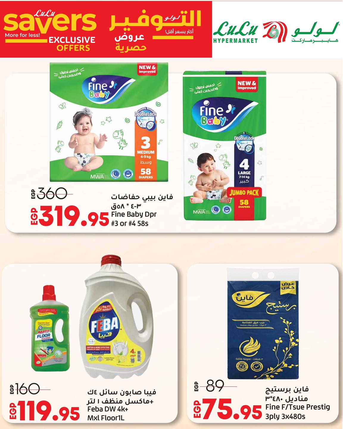 lulu-hypermarket offers from 27aug to 2aug 2025 عروض لولو هايبر ماركت من 27 أغسطس حتى 2 أغسطس 2025 صفحة رقم 10